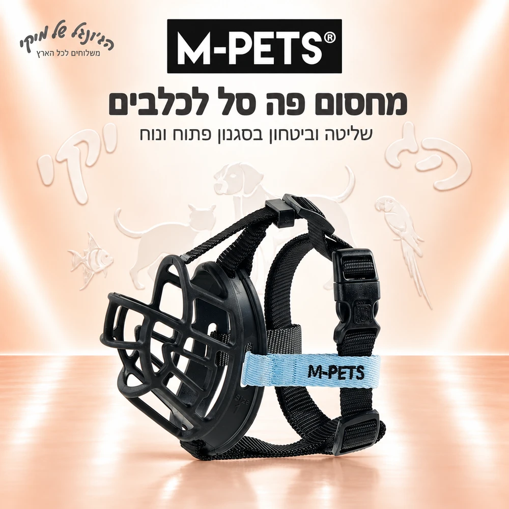 מחסום פה סל לכלב M-PETS BARK GUARD מידה 5 / XL שחור-כחול