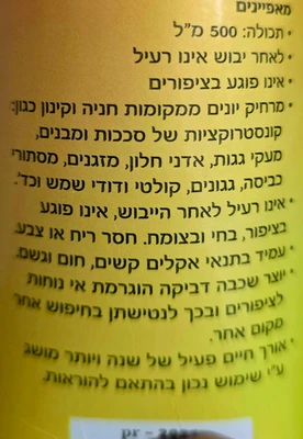 מרחיק יונים D.N.H