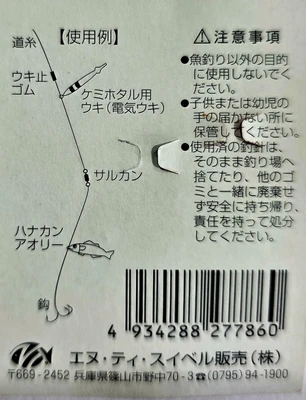 NT-HANAKAN סיכה לדג חי