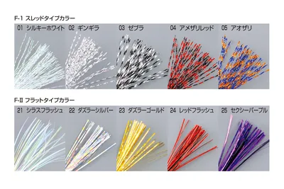 DECOY FLASH FIBER #01