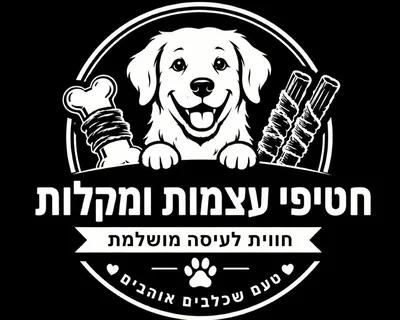 סיגרים ועצמות