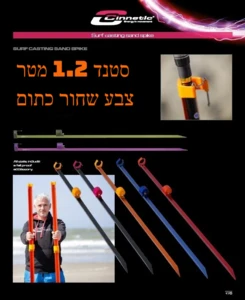 Cinnetic - 350034 Surf Casting Sand Spike 120cm