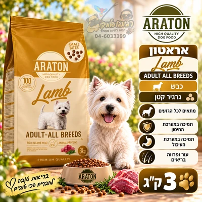 מזון יבש לכלבים ARATON אראטון Adult Lamb כבש ואורז, גרגיר קטן 3 ק"ג