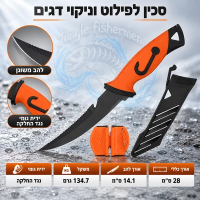 סכין לניקוי דגים