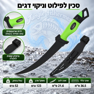 סכין פילוט +נרתיק ותופסן לחגורה