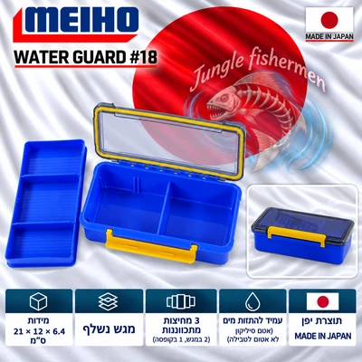 MEIHO Water Gard #18 אטום מים
