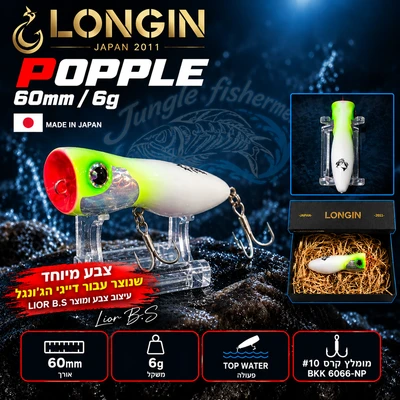 longin - popple 60mm/6g L.B.S