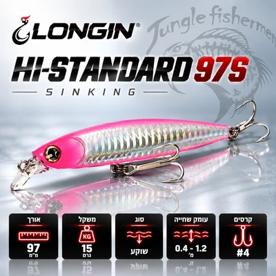 LONGIN HI STANDARD 97MM 15G S091T