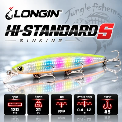 LONGIN HI STANDARD 120MM 21G sinking 21 גרם