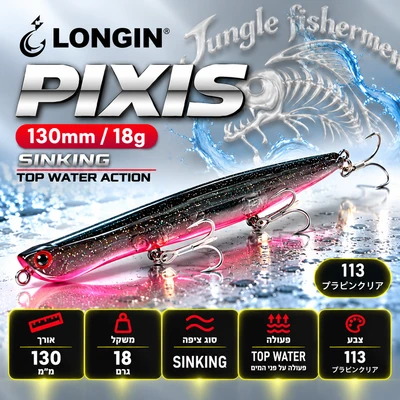 LONGIN - pixis 130mm/18g sinking 113