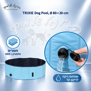 בריכת קירור לכלבים TRIXIE 39481 בקוטר 80 ס״מ