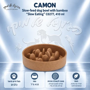 קערת האכלה איטית CAMON Slow Eating עם במבוק לכלבים 410 מ״ל