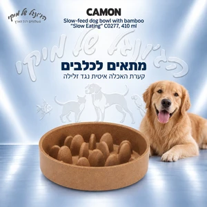 קערת האכלה איטית CAMON Slow Eating עם במבוק לכלבים 410 מ״ל