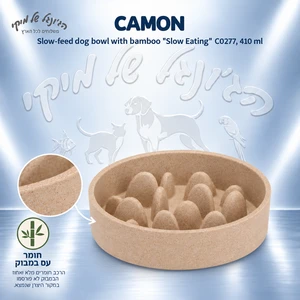 קערת האכלה איטית CAMON Slow Eating עם במבוק לכלבים 410 מ״ל