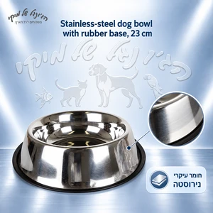 קערת נירוסטה לכלב עם גומי בתחתית 23 ס״מ