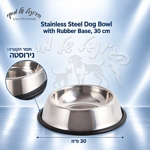 קערת נירוסטה לכלבים עם בסיס גומי, 30 ס״מ