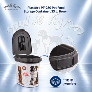 מיכל אחסון למזון יבש לחיות מחמד PlastArt PT-280 33 ליטר חום