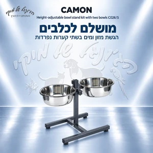 מעמד קערות מתכוונן CAMON Doggy Bar C026/5 לכלבים גדולים