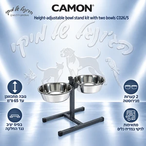 מעמד קערות מתכוונן CAMON Doggy Bar C026/5 לכלבים גדולים