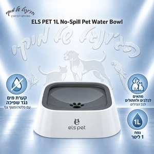 קערת מים נגד שפיכה ELS PET עם מצוף, 1 ליטר לכלבים וחתולים