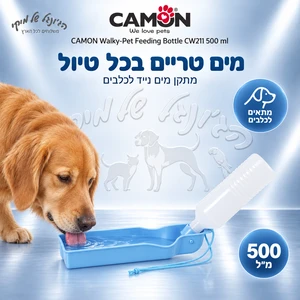 בקבוק מים נייד עם קערה לכלב CAMON Walky CW211 500 מ״ל