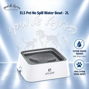 קערת מים נגד שפיכה ELS PET עם מצוף ופילטר פחם פעיל, 2 ליטר