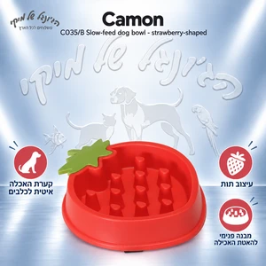 קערת האכלה איטית לכלבים Camon C035/B – תות, 18 ס״מ