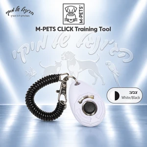 קליקר אילוף M-PETS CLICK עם רצועת יד – לבן/שחור