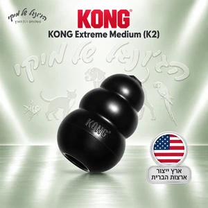 צעצוע לעיסה ומילוי לכלבים KONG קונג Extreme אקסטרים M שחור