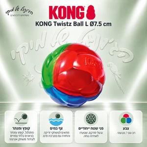 כדור משחק לכלבים KONG Twistz Ball L צבעוני