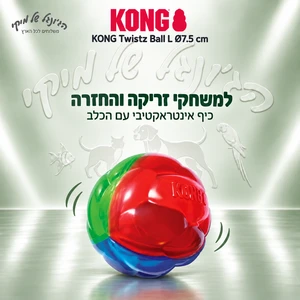 כדור משחק לכלבים KONG Twistz Ball L צבעוני