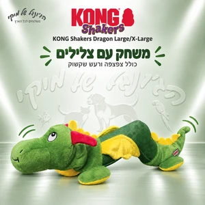 בובת קטיפה לכלבים KONG Shakers דרקון גדול/אקסטרה-גדול