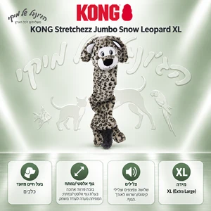 בובת משחק נמתחת KONG Stretchezz Jumbo Snow Leopard XL לכלבים