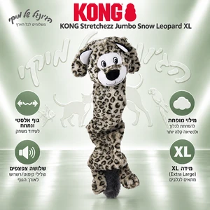 בובת משחק נמתחת KONG Stretchezz Jumbo Snow Leopard XL לכלבים