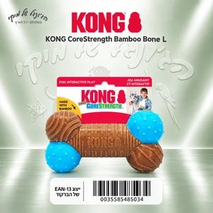 צעצוע לעיסה KONG CoreStrength Bamboo Bone לכלבים – עצם במבוק L
