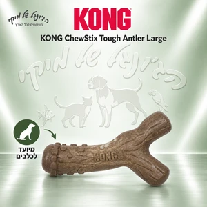 צעצוע לעיסה לכלבים KONG ChewStix Tough Antler עצם קרן קשיחה L