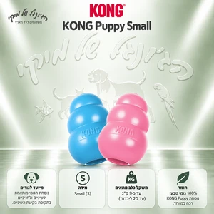 צעצוע גומי לגורים KONG Puppy Small (S)