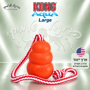 צעצוע צף לכלבים KONG Aqua קונג אקווה L עם חבל