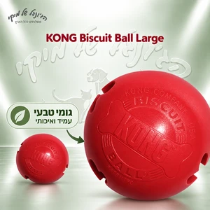 כדור חטיפים לכלבים KONG Biscuit Ball Classic Large (L)