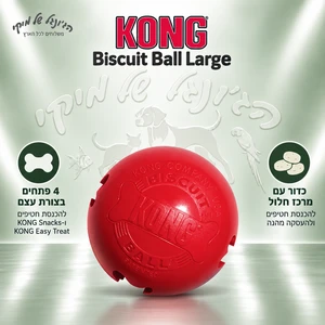 כדור חטיפים לכלבים KONG Biscuit Ball Classic Large (L)