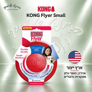 פריזבי לכלבים KONG Flyer Small אדום