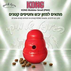 צעצוע אינטראקטיבי מחלק מזון KONG Wobbler Small לכלבים קטנים