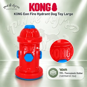 צעצוע לעיסה מצפצף לכלבים KONG Eon Fire Hydrant – ברז כיבוי L