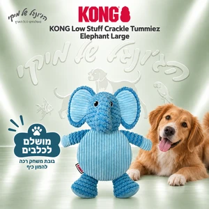 בובת משחק KONG Low Stuff Crackle Tummiez פיל גדולה לכלבים