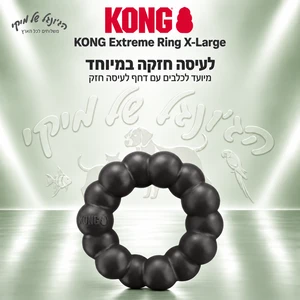 טבעת לעיסה KONG Extreme Ring אקסטרים XL לכלבים