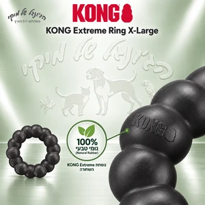 טבעת לעיסה KONG Extreme Ring אקסטרים XL לכלבים