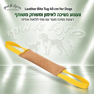 פפירול נשיכה מעור 40 ס״מ לכלבים