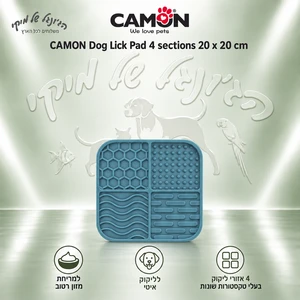 משטח ליקוק סיליקוני CAMON לכלבים – 4 אזורים 20×20 ס״מ