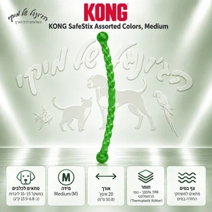 מקל משחק גמיש לכלבים KONG SafeStix Medium