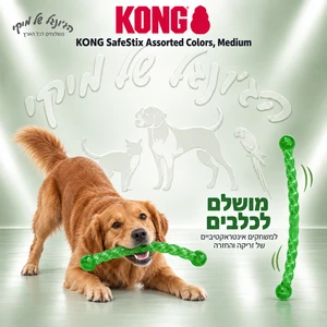 מקל משחק גמיש לכלבים KONG SafeStix Medium
